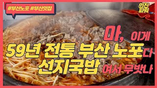   A must-visit Gukbap restaurant when you are in Busan/ Haeundae Grandmother Gukbap