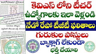 👌అన్ని KVS లలోని ఉద్యోగాలకు ఇలా వెళ్ళండి.నేడో రేపో TGT ఫలితాలు.గురుకుల పోస్టులు బ్యాక్ లాగ్ లేకుండా