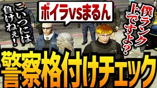 【ストグラ】ボイラvsまるん一般常識チェック対決【GTA5】