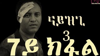 New Eritrean comedy Nayzgi 3 Part 7