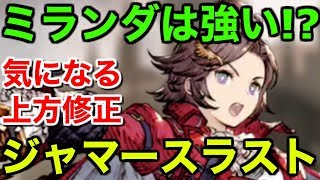 【FFBE幻影戦争】ミランダは強い!?気になる上方修正ジャマースラスト使ってみた【WAR OF THE VISIONS 実況】 【WOTV】