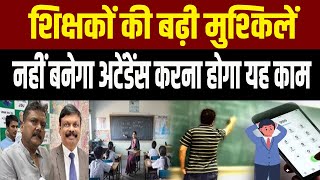 Education Department नेTeacher को दे दी एक जिम्मेदारी S Siddarth ने लिखा पत्र  Attendenceपर आ गई बात