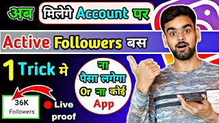 GET Active Followers On New Instagram Account | instagram followers | how to grow on instagram |