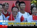 《我和国旗同框》 南京理工大学：为国防事业奋斗终身 cctv