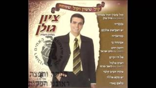 ציון גולן - אפתחה פי