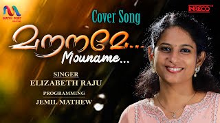 Mouname | Elizabeth Raju | Malayalam Cover songs | Relaxing cover song | unplugged cover song