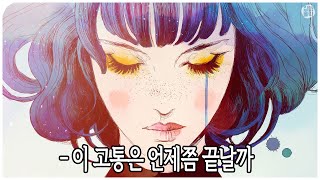 📖 나약한 소녀가 깊은 절망에서 빠지면 벌어지는 일