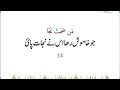 jo khamosh raha us nay nijat pai hadees e nbvi hadees e mubarak hadees in urdu iman islam