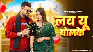 Love You Bolke (लव यू बोलके) | Harjeet Deewana | Peehu Yadav | Latest New Haryanvi Song 2025