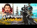 Project Blood Strike l معقولة هذي لعبة موبايل 🤯