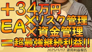 【EA検証】【継続利益】EAを上手く使いこなして継続的に利益を得るにはリスク管理と資金管理が超重要です！！【FX自動売買】【FX初心者】