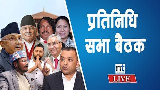 🔴  संसदमा आज कांग्रेसले के गर्छ ? ||Live || NEPAL TIMES #live #nepal #