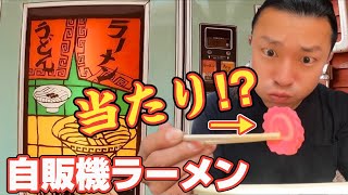 【長距離トラック運転手】穴場道の駅⁉︎ラーメンorうどん！トラックの車窓から♪