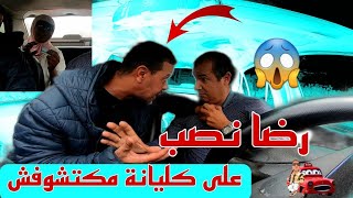 الشيفور باغي انصب على كليانة مكتشوفش.