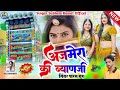 अजमेर की ब्याणजी ajmer ki biyan ji सिंगर पारस गुरु new viral song 2025 dj song