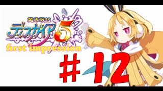 ■『魔界戦記ディスガイア５』　実況　初見インプレッション12