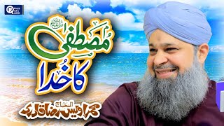 Owais Raza Qadri || Mustafa Ka Khuda || Official Video