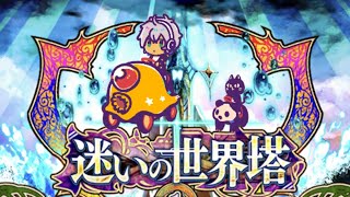 【ロマサガRS】迷いの世界塔161階～180階クリアまで【生LIVE】