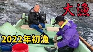 2022年初漁は大漁！【Fisherman in 2022 big catch】