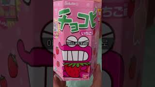 뭐?! 딸기맛 초코비가 있었다구?!🍓 #짱구 #딸기맛 #초코비 #랜덤 #쇼츠 #crayonshinchan #review #random #shorts #shortvideo