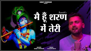 Main Hoon Sharan Me Teri | मैं हूं शरण में तेरी | Lakhbir Singh Lakha Bhajan | Cover |Sumit Chhokar