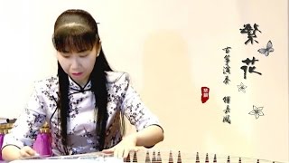 【繁花】古箏 by鍾嘉鳳 三生三世十里桃花插曲 [Guzheng+Piano Cover] (原唱：董貞)