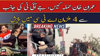Imran Khan attack case, JIT presents 4 accused in ATC