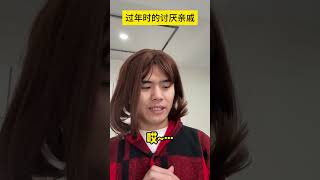 年入百万的二叔，掏三千还得靠借 #内容过于真实 #深度还原 #演绎