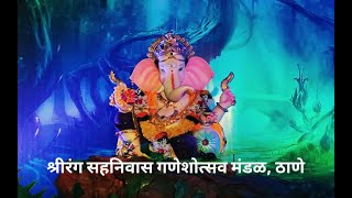 Shreerang Sahanivas Ganeshtsav Mandal | Live Aarti | Thane