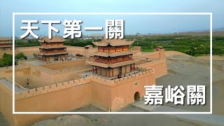 EP-197 【絲路之旅】天下雄關嘉峪關/天下第一墩/萬里長城起點/絲路之旅-青甘大環線：西寧、青海、敦煌、甘肅