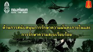 VTR มทบ 23 วันสถาปนาฯ