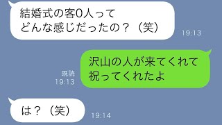 結婚式の招待状を出したら、友達全員が来ないと返事が来た。「どうして...？」友人「略奪婚だよね。」私「え？」