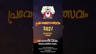 മതബോധന പ്രവേശനോത്സവം  2021-2022