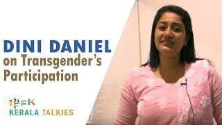 IFFK 2016 |Dini Daniel on Transgenders' Participation | Manorama Online