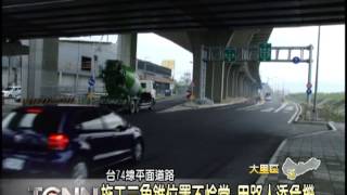 大台中新聞-大里74線平面道路警告標誌位置不恰當