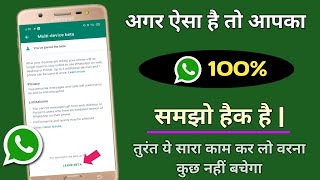 WhatsApp Account Hack Hai Ya Nahi Kaise Pata Kare | WhatsApp Multi Device Beta /Linked |