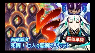 【FGO】〔高難易度/擬似単騎〕死闘！七人の悪魔サーヴァント～クリスマス2018 ホーリー･サンバ･ナイト ～雪降る遺跡と少女騎士～