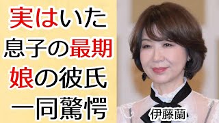 伊藤蘭が激白した実はいた息子の切ない最期...水谷豊との略奪婚の真相に一同驚愕...！『キャンディーズ』のランちゃんの娘・趣里と旦那の確執や極秘結婚を噂される人物に言葉を失う...