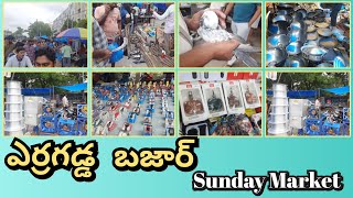 ఎర్రగడ్డ బజార్ || Sunday Market @hyderabad #ismartjodivlogs @Folks19