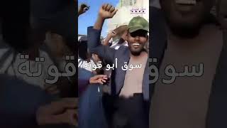 سوق أبو قوتة