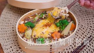 【新東陽台灣便當】—素麻婆豆腐蛋包飯