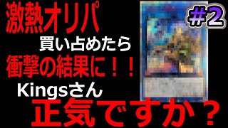 【爆アド？！】一口4000円のオリパを全部買い占めてみた【遊戯王】