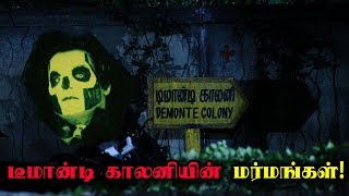 டீமான்டி காலனியின் மர்மங்கள் - உண்மை கதை | True story behind the De Monte Colony in Chennai