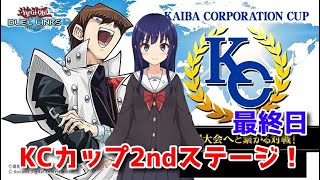 【遊戯王デュエルリンクス】KCカップ2nd ラストラン！【水無月聖/Vtuber】