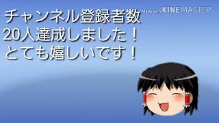 (チャンネル登録者数20人突破)ゆっくり茶番・お着替え