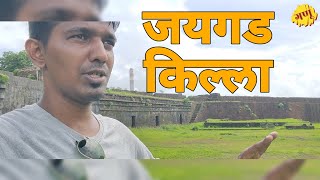 जयगड किल्ला | रत्नागिरी | #ganurahate #jaigad #killa #travelvlog