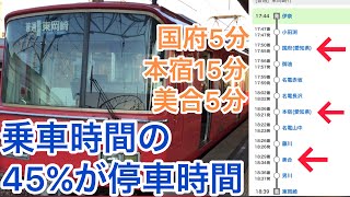 【乗車時間の45%が停車時間】名鉄線伊奈発東岡崎行き普通列車は見どころ満載！！