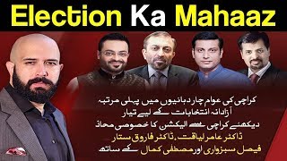 Mahaaz with Wajahat Saeed Khan | Election Ka Mahaaz | Complete Show | 22 July 2018 | Dunya News