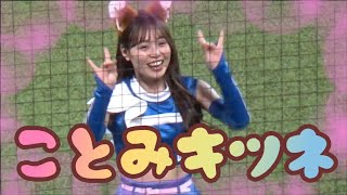 ファイターズガール 竹市琴美ちゃん きつねダンス！