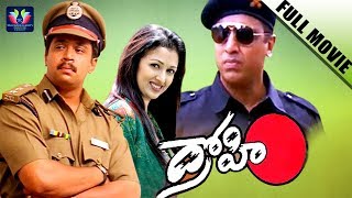 Drohi Telugu Full HD Movie || Kamal Hassan || Arjun || Gautami || P.C. Sreeram || TFC Comedy